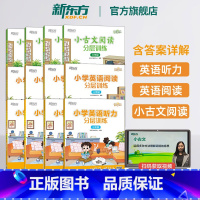 小学英语听力分层训练 小学六年级 [正版]小学英语听力阅读小古文语文分层训练 一二三四五六年级小学热考听模拟测试常考知识