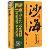 [N]沙海(第2卷沙蟒蛇巢)-9787557019662