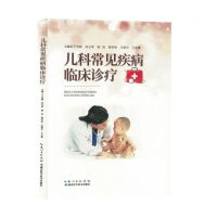 [N]儿科常见疾病临床诊疗-9787570624867