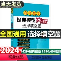 高中数学经典题型选择题填空题 新高考适用 [正版]2024浙大优学新高考数学好题快递15分钟搞定多选题曹凤山高一高二高三