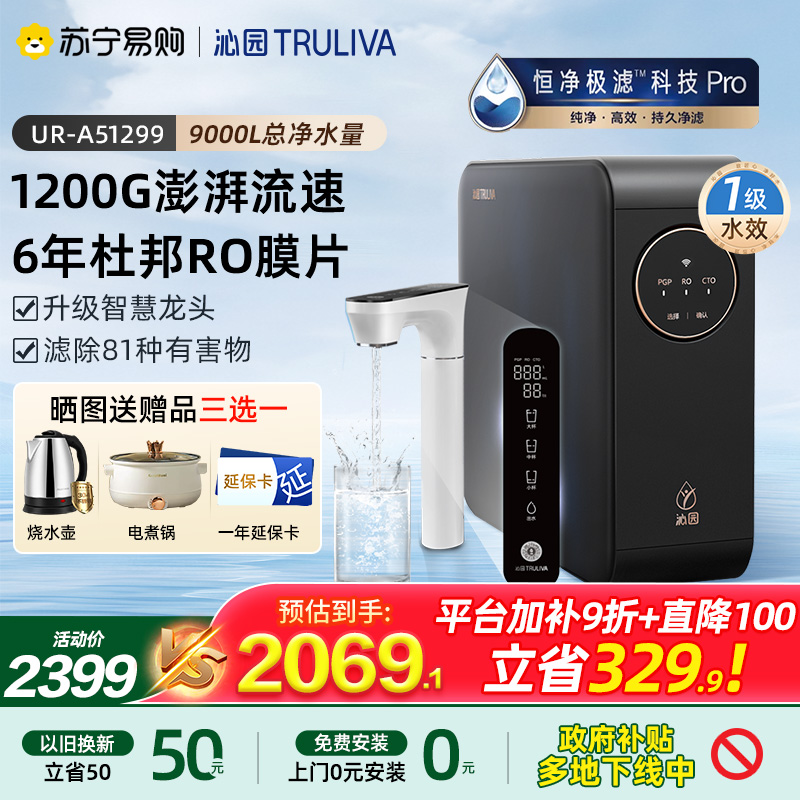 沁园净水器新品UR-A51299直饮机家用自来水过滤器1200G大通量