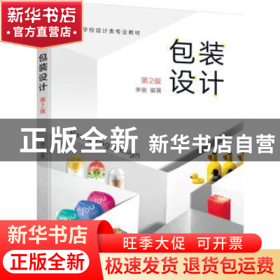 正版 包装设计(第2版) 李丽 机械工业出版社 9787111717614 书籍
