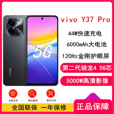 vivo Y37 Pro 幽夜黑 12GB+256GB 第二代骁龙4 5G芯 双卡5G 5000毫安大电池 44W闪充 5000万影像手机