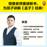 [M]樊登漫画《孟子》-9787559466594