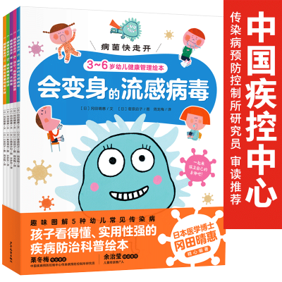 醉染图书病菌快走开:全5册9787558908576