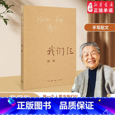 杨绛全集(全十册) [正版]我们仨 杨绛 平装珍藏版 我们仨杨绛 走在人生边上围城钱钟书夫人 中国现当代文学散文随笔文集