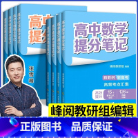 [地理]提分笔记 全国通用 高中通用 [正版]高中提分笔记系列共8册 张雪峰老师助力考生金榜题名高中同步知识讲解突破难点