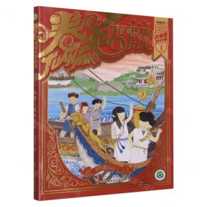[N]卷毛漫游世界历史(古希腊时代卷1 4乘风破浪的人)-9787574105614