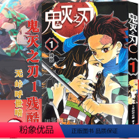 鬼灭之刃(1)残酷 (第1~7话) [正版]旗舰鬼灭之刃漫画书全套卷1-9-10-17册 日番studio简体中文版日本