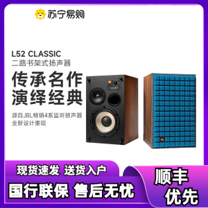 JBL L52 CLASSIC 高保真HiFi级书架式音箱两分频组合音箱家庭影院环绕音响黑色