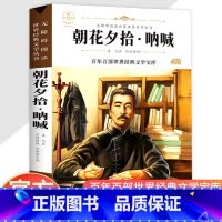 正版 朝花夕拾七年级必读书 [正版] 朝花夕拾七年级必读书 朝花夕拾呐喊彩插版 原著鲁迅 适合初中生阅读的课外书初一上册