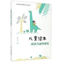 正版新书]儿童绘本阅读与创作研究缪小云9787561578322
