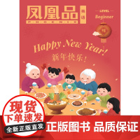 凤凰品英语LevelB 2023年1月第1期