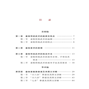 [M]畲族传统武术套路教材-9787306076137