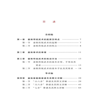 [M]畲族传统武术套路教材-9787306076137