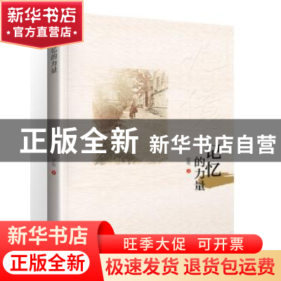 正版 记忆的力量 赵牧著 暨南大学出版社 9787566814265 书籍