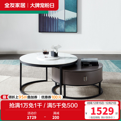全友家居 意式极简高低组合茶几圆几 客厅家具