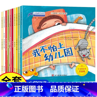 儿童暖心成长绘本[全10册] [正版]儿童暖心成长绘本幼儿园3–6岁绘本阅读故事书中英双语读物4–6岁宝宝睡前图画书幼儿