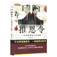 正版新书]漫画推恩令:权力制衡的千古绝唱阿犇读史|978751139545