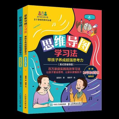 正版新书]思维导图学习法 带孩子养成超强思考力(英式思维导图