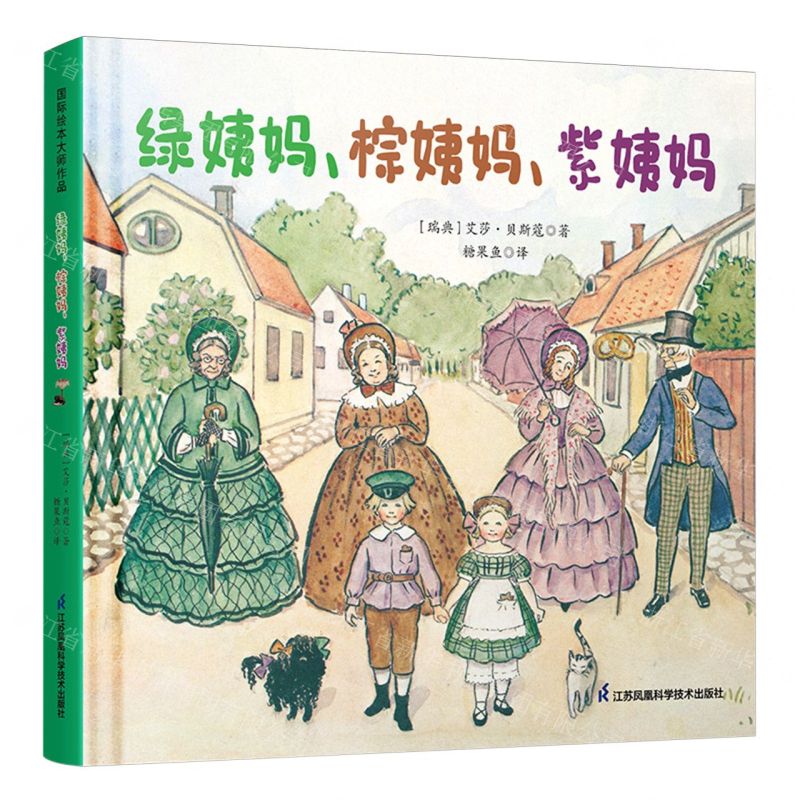 [N]绿姨妈棕姨妈紫姨妈(精)-9787571338930