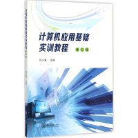 音像计算机应用基础实训教程洪小慧 主编