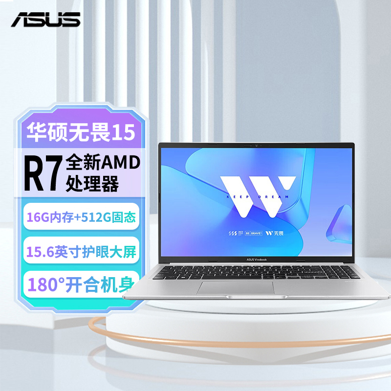 华硕无畏15 15.6英寸轻薄便携商务办公学生高性能笔记本电脑(R7-7730U 16G 512G)银
