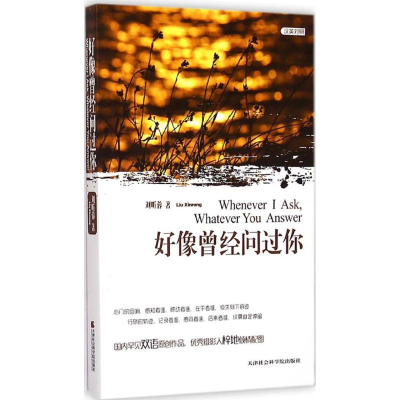 醉染图书好像曾经问过你9787556300976