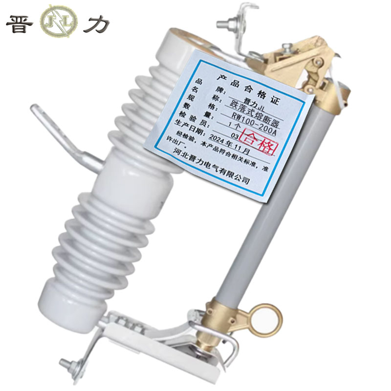 晋力+跌落式熔断器+RW100-200A+个
