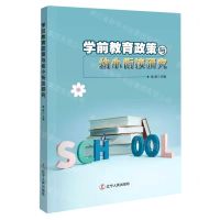 [N]学前教育政策与幼小衔接研究-9787205105754