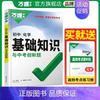化学 初中通用 [正版]2024小四门基础知识初中小四门必背知识点七八九年级语数学英语物理化学政治历史地理生物知识清单中