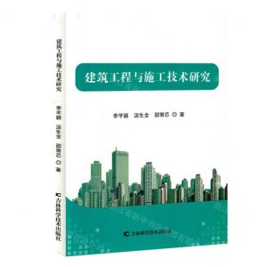 [N]建筑工程与施工技术研究-9787557896102