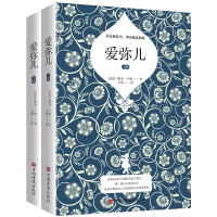[M]爱弥儿(上下)-9787511382610