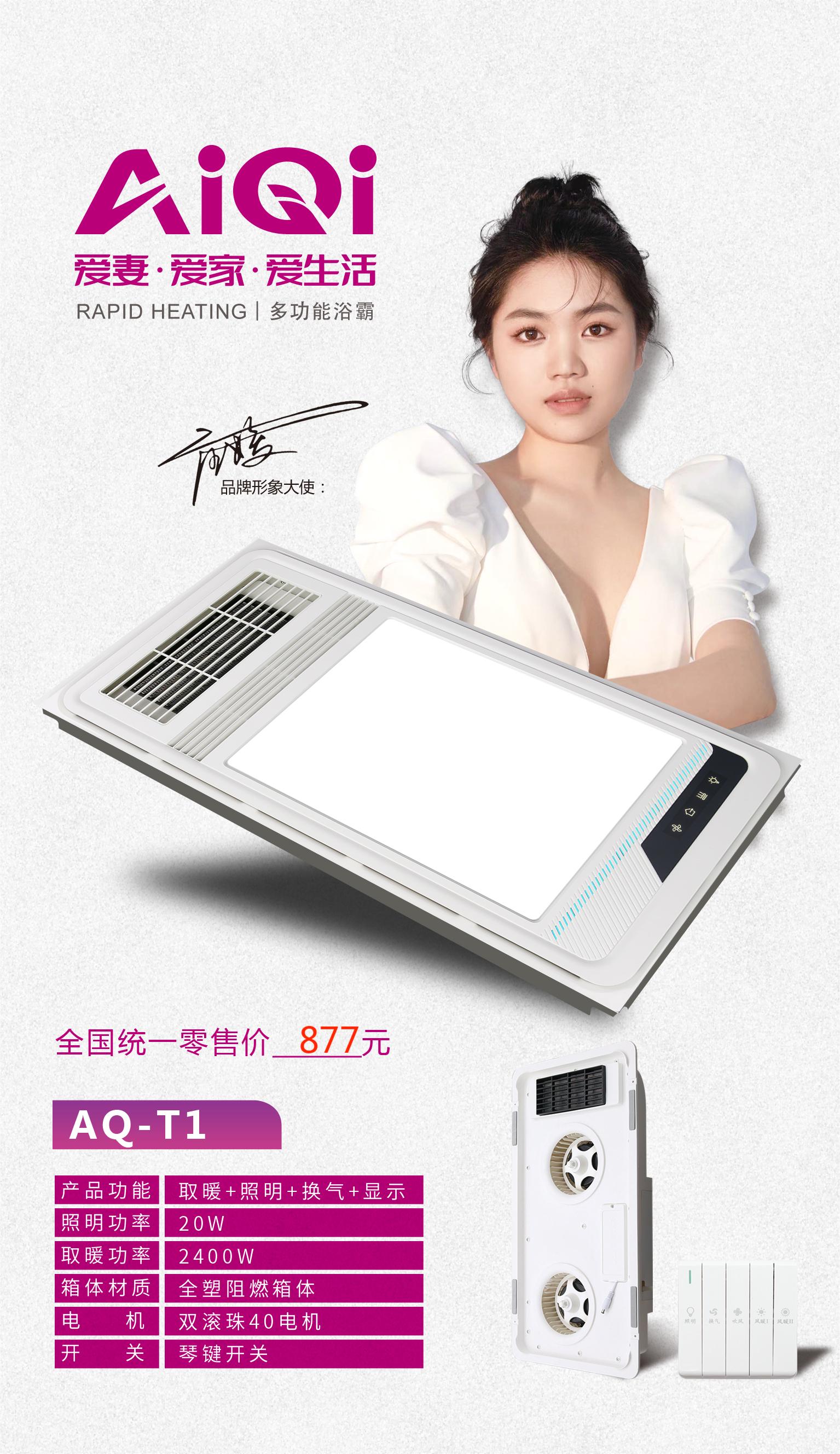 爱妻,爱家,爱生活! /AiQi智能电器 (T1)安全强劲双核取暖卫生间多功能浴室浴霸