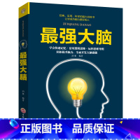 [正版]强大脑记忆力训练书籍思维导图潜能开发训练思维风暴记忆术 玩的就是心计大全集经典智慧谋略全集书籍书排行榜