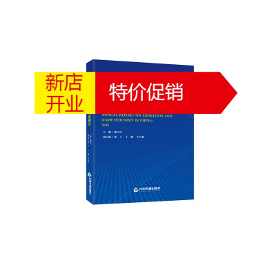 鹏辰正版2018年中国动漫游戏产业年度报告魏玉山研究我国动漫游戏产业发展的专题报告社会科学书籍中国书