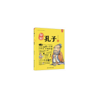 正版新书]你好,孔子洋洋兔 著9787518333264