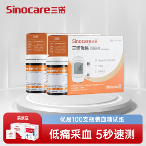 三诺优易血糖仪试纸家用血糖测试仪医用试条免调码血糖仪试纸100支瓶装试纸