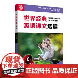 世界经典英语课文选读·6级(下)