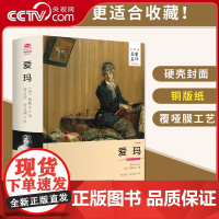 [央视网]爱玛 简奥斯汀作品 精装书籍原著无删减 名家名译全译本 世界文学名著 外国文学小说课外读物 西安交通大学出版社