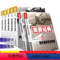 奥林匹克数学中的真题分析 高中通用 [正版] 2022春 高中数学竞赛书奥赛经典奥林匹克数学中的数论几何代数组合问题和奥