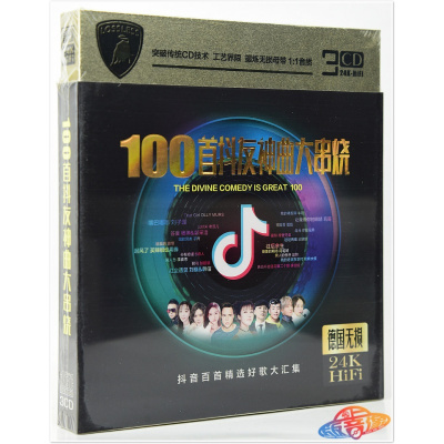 100首抖音神曲大串烧正版家用cd光盘汽车载HiFi音质cd歌曲碟片
