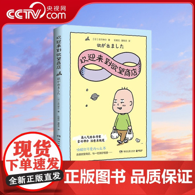 [央视网]欢迎来到欲望商店 高人气插画师 书作家吉竹伸介治愈系随笔集 温暖解压之书 TJ