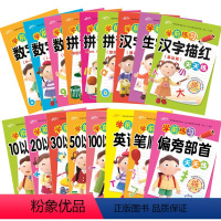16本套描红套装(数字 加减法随机发货) [正版]儿童学前汉字拼音数字加减法基础描红本幼儿园全套幼儿写字练习册练字本笔顺