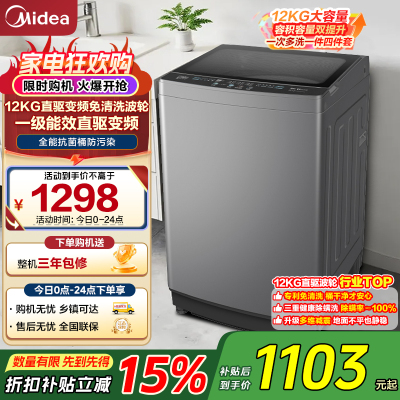 美的(Midea)全自动波轮洗衣机家用大容量12公斤 一级能效省水电 租房神器MB120L3D