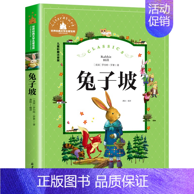 兔子坡 [正版]任选5本25元 洋葱头历险记彩图注音版国际大奖儿童文学小说小学生一年级二年级课外阅读书籍6-7-8-10