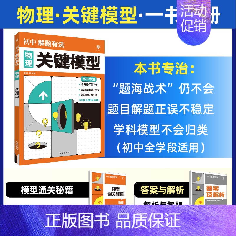 [物理专项]关键模型 初中通用 [正版]全套任选2025中考合订本九年级上下册数学语文物理英语历史化学政治总复习资料书初
