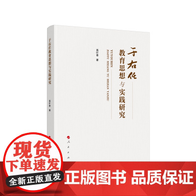 于右任教育思想与实践研究