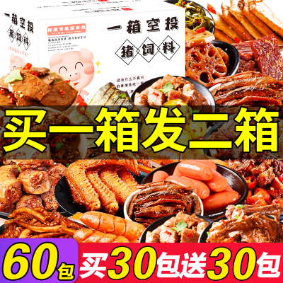 买1箱发2箱-零食大礼包便宜一整箱网红辣条批发吃的休闲零食小吃七夕情人节送女友男生生日礼物办公室加班夜宵好吃的35包肉类零食买1送1-发2箱共70包-猪饲料
