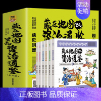 藏在地图里的资治通鉴 [正版]藏在地图里的资治通鉴全6册 原著少儿童版6-9-12岁小学生课外书历史类书籍中华上下五千年